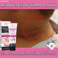 ขจัดเมลานินที่คอ Aichun ครีมเเก้คอดำ 50g คอดำของคนอ้วน ปรับสีผิวให้กระจ่างใสขึ้น ครีมทาคอดำ ครีมแก้คอดำ แก้คอดำ ครีมเช็ดคอดำ ฟื้นฟูผิวชมพู ครีมทาขาหนีบดำ ครีมขาขาว คอดำ ครีมคอดำ Armpit Cream