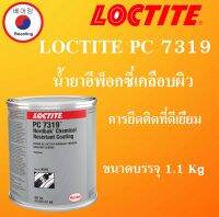 LOCTITE PC 7319 ﻿ทนต่อความร้อนได้ดีเยี่ยมให้แรงยึดสูงและต้านทานต่อสารเคมีได้ดี ( ล็อคไทท์ ) LOCTITEPC7319 โดย Beeoling shop