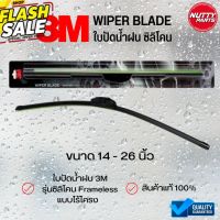 (1ก้าน)ใบปัดน้ำฝน 3M Wiper Blade รุ่น Framless แบบไร้โครง ก้านใบปัดน้ำน้ำฝน สามเอ็ม 3เอ็ม ขนาด 14 - 26 นิ้ว #ก้าน  #ก้านปัดน้ำฝน  #ใบปัดน้ำฝน   #ที่ปัดน้ำฝน   #ยางปัดน้ำฝน