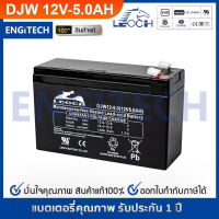 LEOCH แบตเตอรี่ แห้ง DJW12-5.0 ( 12V 5.0AH ) แบต สำรองไฟ ตู้คอนโทรล ไฟสัญญาณ ไฟฉุกเฉิน รถไฟฟ้า Battery Lead Acid SLA VRLA BATTERY UPS EATON APC CLEANLINE SYNDOME PMC ZIRCON CHUPHOTIC CYBERPOWER