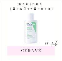 เซราวี CERAVE โฟมทำความสะอาดผิวหน้าและผิวกาย ขนาด 88 ml. สำหรับผิวธรรมดา-ผิวมัน