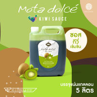 HILLKOFF : Mota Dolce Kiwi ซอสผลไม้ กีวี่ เข้มข้น โดดเด่นเป็นธรรมชาติจากเนื้อผลไม้แท้ๆ ไซรัป ขนาด 5 ลิตร