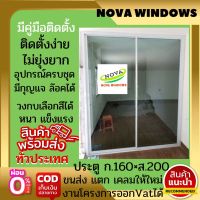 ( Pro+++ ) สุดคุ้ม ประตูบานเลื่อนขนาด 160 * 200 #ประตูอลูมิเนียมบานเลื่อน#ประตูบานเลื่อน#ประตูสำเร็จรูป#ประตูกระจก ราคาคุ้มค่า อุปกรณ์ สาย ไฟ ข้อ ต่อ สาย ไฟ อุปกรณ์ ต่อ สาย ไฟ ตัว จั๊ ม สาย ไฟ