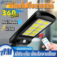 Solar lights 240W ไฟถนนโซล่าเซลล์ ไฟสปอตไลท์ ไฟLED ไฟโซล่าเซลล์ โคมไฟถนน โคมไฟโซล่าเซลล์ กันน้ำ