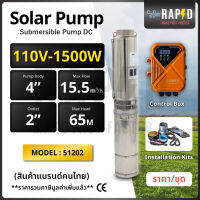 สินค้าคุณภาพ ส่งไว Submersible Pump DC ปั้มบาดาลแบบจุ่ม 4"15.5-65