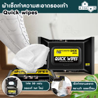 ?ส่งไว? A HAUS แผ่นทำความสะอาด ผ้าเปียกทำความสะอาดรองเท้า Quick wipes  ทิชชู่เปียก แผ่นเช็ดรองเท้า  30 แผ่น