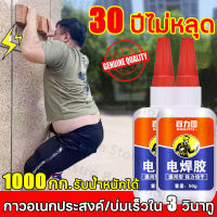 【สปอตสินค้า】กาวติดโลหะถาวร 50ml เอนกประสงค์ ยึดติดแน่น ไม่มีพิษไม่มีรส กันน้ำ ทนต่ออุณหภูมิสูง แห้งทันที กาวเชื่อมโลหะ กาวติดเหล็ก กาวโลหะ กาวอเนกประสงค์ กาวเอนกประสงค์