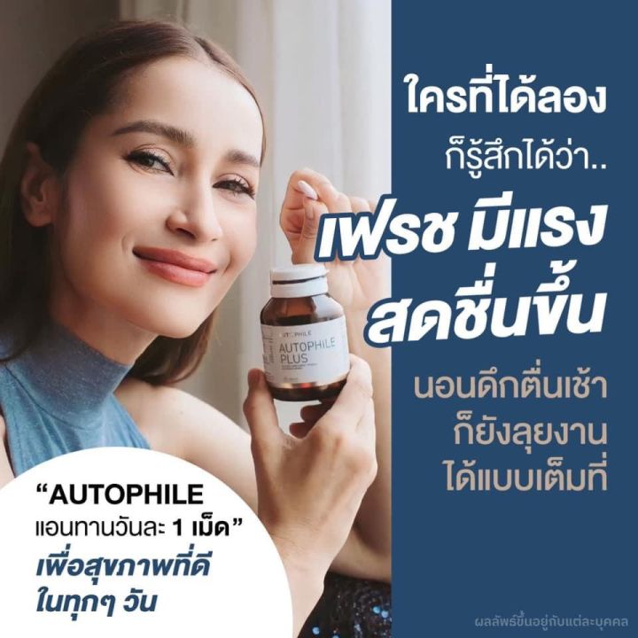 อาหารเสริมแอนทองประสมของแท้-autophile-plus-ออโตฟิล-พลัส-ลดโอกาสการเกิดอัลไซเมอร์-วันละ1เม็ด-เพื่อสุขภาพที่ดี-1กระปุก-30เม็ด