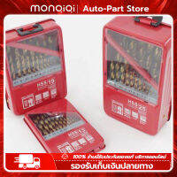 MonQiQi ชุดดอกสว่าน เจาะเหล็ก (HSS 4241) ขนาด13ชิ้น19ชิ้น 25ชิ้น รุ่น1-13mm เจาะสแตนเลส หัวเจาะแข็งแรง เจาะไม้  [จุดในกรุงเทพฯ]