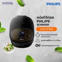 PHILIPS หม้อหุงข้าวดิจิตอล ขนาด 1.5 ลิตร HD-4528