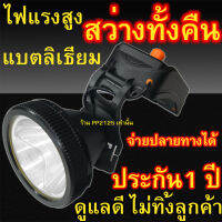 PP2125[รับประกัน1ปี]  ไฟคาดหัวแรงสูงมาก แบต4ก้อน ไฟพุ่งสุดๆ หมุนหรี่แสงได้  ตราช้างCTSKK 1688-0 ไฟส่องกบ led2000w