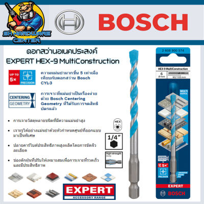 ดอกสว่านอเนคประสงค์ BOSCH EXPERT HEX-9 MultiConstruction มีขนาด 3 - 12mm ให้เลือก (ของแท้)