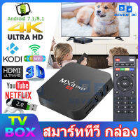 Seven 3c กล่องรับสัญญาณโทรทัศน์ กล่องทีวี MXQ PRO 4k 5g Android 4K/HD TV BOX แอนดรอยด์ box รองรับ RAM1G+ROM8GB ดูบน Disney hotstar YouTube Netflix  การเชื่อมต่อบลูทูธ สมาร์ททีวี