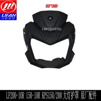 ✽✙ For LIFAN KPS200 KPS200 Motorcycle Accessories Fairing Headlamp Guard Headlamp Housing Headlamp Guard