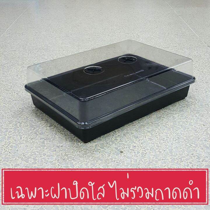 ฝาปิด-ถาดไดโซะ-สำหรับบ่มแคคตัส