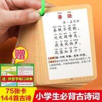 2023 นักเรียนระดับประถมศึกษาต้องท่องการ์ดบทกวีโบราณ 75+80 ครั้งแรก 129 Zhuyin ฉบับสมบูรณ์