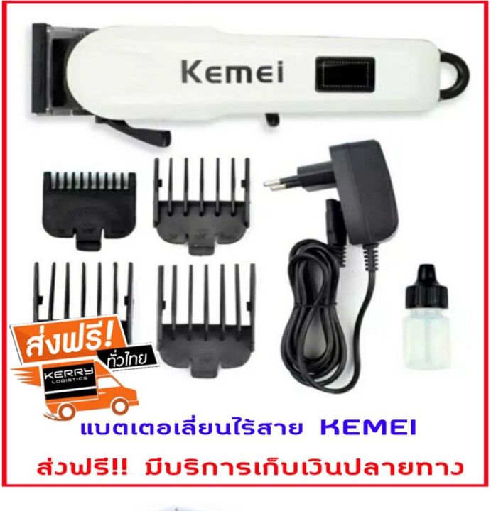 ส่งฟรี-แบตเตอเลี่ยนตัดผม-ปัตตาเลี่ยนตัดผม-แบตเตอเลี่ยนไร้สาย-kemei-รุ่น-km-809a-ใบมีดแสตนเลส-ความคม-ทนทาน-ตัดแต่งผมสั้นยาวได้หลายระดับ