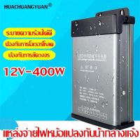 สวิทชิ่ง เพาวเวอร์ หม้อแปลงไฟฟ้า สวิทชิ่ง เพาวเวอร์ ซัพพลาย 12V 33A 400W AC-DC 190V-240V Switching Power Supply เอนกประสงค์ สำหรับกล้องวงจรปิด และไฟ LED สวิตชิ่งเพาเวอร์ซัพพลาย เพาเวอร์แอมป์รถยนต์ เครื่องเสียงรถยนต์ ไม่ต้องใช้อแดปเตอร์ dc to dc step up dc