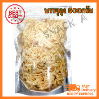 ปลาหมึกปรุงซอสญี่ปุ่น 500g ปลาหมึก หมึก หมึกแห้ง ปรุง ซอส ญี่ปุ่น สด ใหม่ ส่งตรงจากร้าน Sanck A ส่งฟรี