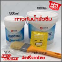 กาวกันน้ำรั่วซึม กันรั่ว กันซึม ขนาด 500ml กาวกันบ่อรั่วซึม ของแถมแปรงและถุงมือมาในชุด