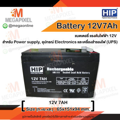 HIP แบตเตอรี่ 12V7A Battery สำหรับอุปกรณ์ Electronics ไฟฉุกเฉิน เครื่องสำรองไฟ Access Control และอื่นๆ
