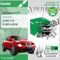 ลูกปืนดุมล้อ ดุมล้อ ลูกปืนล้อ หลัง LHB120 SP  สำหรับ Nissan Juke F15 มีเซ็นเซอร์ ABS ปี 2012-2018  ปี 12,13,14,15,16,17,18,55,56,57,58,59,60,61