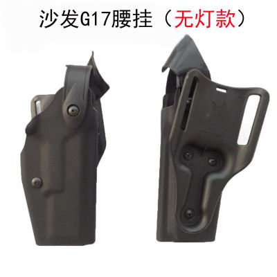 โซฟา Lilan ด่วน GLOCK 17 ยุทธวิธี Glock G17 ปลอกหุ้มปืนไม่มีไฟ