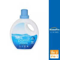 HomePro ปรับผ้านุ่ม CARIBBEAN 900ml แบรนด์ PORRIN