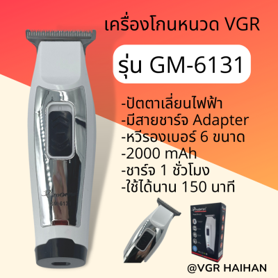 ปัตตาเลี่ยนไร้สาย  Gemei รุ่น GM-6131 (สินค้าพร้อมส่ง)