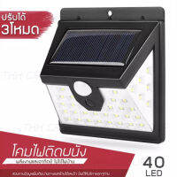 ไฟติดผนัง โคมไฟโซล่าเซลล์ ไฟ LED ไฟฉุกเฉิน Solar เซ็นเซอร์ 3 โหมด 40 LED ( 28+6+6) ใช้พลังงานแสงอาทิตย์