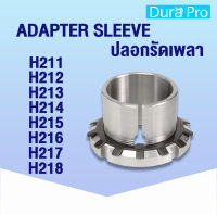 H211 H212 H213 H214 H215 H216 H217 H218 ADAPTER SLEEVE ปลอกรัดเพลา ( H / HA / HS ) H 211 H 212 H 213 H 214 H 215 H 216 H 217 H 218 โดย Dura Pro