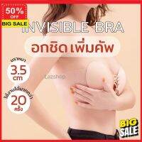 เสื้อชั้นใน ชั้นใน **ลูกค้าใหม่รับส่วนลดอีก 5%**  bra ยกทรง ชุดชั้นใน บรา เสื้อใน BAREWISH Invisible Bra : บราปีกนก ดันทรงอกชิด ไม่อ้า ไม่หลุด ติดทนทั้งวัน ใส่สบาย