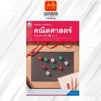 หนังสือเรียน บร.พื้นฐาน คณิตศาสตร์ ม.1 ล.1 ลส51 (พว.) ปป.60