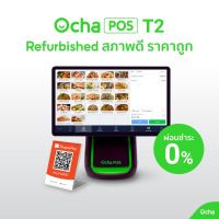 [แถมฟรีระบบจัดการร้านอาหาร 3 เดือน] [เครื่องRefurbished สภาพดี] Ocha POS T2