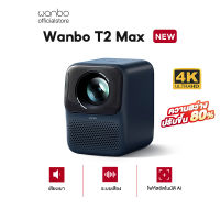 Wanbo T2 Max NEW 1080P HD Projector โปรเจคเตอร์ มินิโปรเจคเตอร์ คุณภาพระดับ Built-In Android 9.0 HIFI Sound