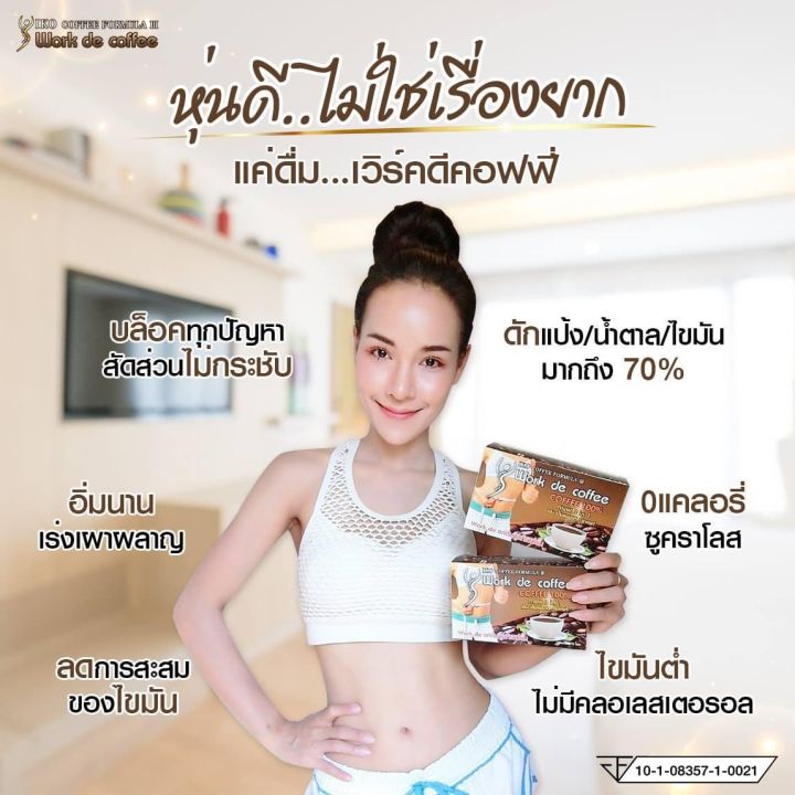 แท้-ส่งฟรี-กาแฟลดน้ำหนัก-เวิคดี-คาโร-กาแฟเพื่อสุขภาพ-work-dee-carol-coffee-ไม่มี-ไขมันทรานส์-1-กล่องมี-10-ซอง-ทานดี-ทานง่าย-รีวิวเยอะ