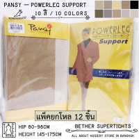 z74nfyx (ยกโหล) ถุงน่องซัพพอร์ทแพนซี่ Pansy - Powerleg Support (12 ชิ้น)