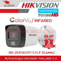 HIKVISION DS-2CE16D0T-EXLF (3.6 mm.) กล้องวงจรปิด HD 4 ระบบ 2 ล้านพิกเซล เลือกปรับโหมด COLORVU / INFARED ได้ ต้องใช้งานร่วมกับเครื่องบันทึกเท่านั้น BY BILLIONAIRE SECURETECH