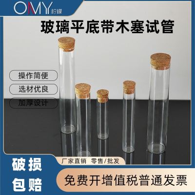 Glass test tube with cork flat mouth and flat bottom test tube standable diameter 12/13/15/18/20/25/30/40mm high borosilicate glass high temperature resistant cork glass bottle