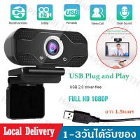 กล้องเว็ปแคม พร้อมไมค์ในตัว กล้องคอม1080P Webcam HD กร้องคอมพิวเตอร์ หลักสูตรออนไลน์ การประชุมทางวิดีโอ เสียบUSB 2.0 ใช้งานได้ทันที Drive free B33