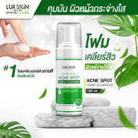 [ส่งฟรี ส่งไว]  Lur Skin Tea Tree Series Acne Spot Foam Cleanser 150 ml โฟมล้างหน้า สิว จัดการปัญหาสิว และความมัน 1 ขวด