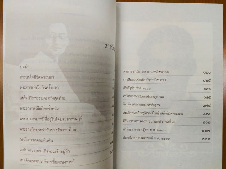 หนังสือ-เบื้องหลังกรณีสวรรคต-รัชกาลที่-๘