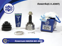 หัวเพลาขับนอก KDD (MZ-2006) รุ่นรถ MAZDA 626 TTL NORMAL (ฟันใน 23 บ่า 56 ฟันนอก 26)