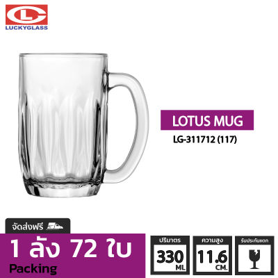 แก้วหู LUCKY รุ่น LG-311712(117) Lotus Mug 11.5 oz. [72ใบ] - ส่งฟรี + ประกันแตก แก้วหูจับ แก้วมีหู แก้วน้ำใสมีหู แก้วโอเลี้ยง แก้วชาเย็น แก้วโบราณ แก้วดอกบัว LUCKY