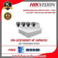 HIKVISION DS-7104HQHI-K1(S)  DS-2CE16D0T-IF (4PACK) ฟรีสานแลน utp cat5a 100m + Balun HD202P 4ชิ้น รับสมัครดีลเลอร์ทั่วประเทศมีทีมซัพพอร์ทแบริการหลังการขายค่ะ