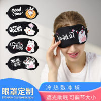 Sp Blackout Eye Mask บุคลิกภาพตัวการ์ตูนหน้ากากตาฤดูร้อนน้ำแข็งประคบบรรเทาความเมื่อยล้าพิมพ์ ZYYL