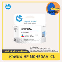 หัวพิมพ์ HP M0H50AA CL (สี) for DeskJet GT5810/5820 InkTank 115/310/315/410/415/350/500/510/515/530610/615/550/570/650