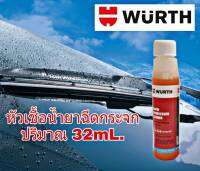 WURTH หัวเชื้อน้ำยาฉีดกระจก ปริมาณ 32 mL. ฉีดล้างทำความสะอาดกระจก ช่วยให้ลื่นขึ้น มีกลิ่นหอม **(คละสี)