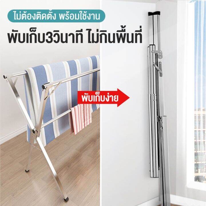 home-king-ราวตากผ้าสแตนเลส-ราวแขวนผ้าสแตนเลส-แข็งแรง-drying-rack-พับเก็บง่าย-ตัว-x-จัดเก็บสะดวกแข็งแรง-ทนทาน160cm