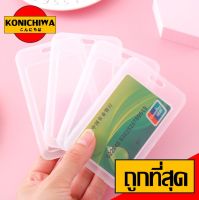 【ราคาถูก】KONICHIWA - D2 กรอบใส่บัตรขาวขุ่น กรอบใส่บัตร ไม่มีสายคล้อง ที่ใส่บัตรพนักงาน กรอบใส่บัตรแบบพลาสติกมีฝาเปิดปิด